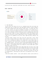 [생산운영관리] LG전자의 휴대폰단말기 생산과정 분석-4