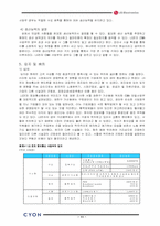 [생산운영관리] LG전자의 휴대폰단말기 생산과정 분석-12