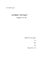 [졸업][인적자원관리] ㈜태평양의 인적자원관리- 교육훈련프로그램-1