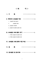 [졸업][인적자원관리] ㈜태평양의 인적자원관리- 교육훈련프로그램-2