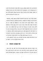 [졸업][인적자원관리] ㈜태평양의 인적자원관리- 교육훈련프로그램-4