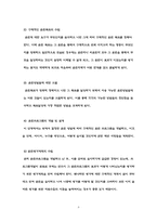 [졸업][인적자원관리] ㈜태평양의 인적자원관리- 교육훈련프로그램-8