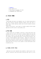 [조직관리] 대한항공 조직구조와 조직분석-4