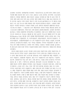 [조직관리] 대한항공 조직구조와 조직분석-5