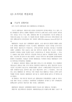 [조직관리] 대한항공 조직구조와 조직분석-8