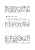 [조직관리] 대한항공 조직구조와 조직분석-9