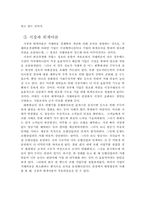 [조직관리] 대한항공 조직구조와 조직분석-10