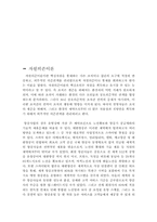[조직관리] 대한항공 조직구조와 조직분석-11