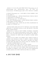 [조직관리] 대한항공 조직구조와 조직분석-14