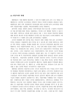 [조직관리] 대한항공 조직구조와 조직분석-15
