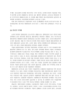[조직관리] 대한항공 조직구조와 조직분석-16