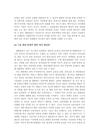 [조직관리] 대한항공 조직구조와 조직분석-17
