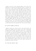 [조직관리] 대한항공 조직구조와 조직분석-19