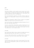 [한일의복비교]기모노와 한복의 비교-3