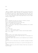 [한일의복비교]기모노와 한복의 비교-5