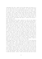 [국제화]STARBUCKS COFFEE에 담긴 세계화-2