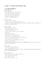 [여성학]여성과 남성의 금기에 관한 논의-3