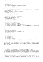 [여성학]여성과 남성의 금기에 관한 논의-4