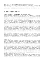 [여성학]여성과 남성의 금기에 관한 논의-7