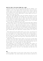 [세계화]스타 벅스- 문화 제국주의에 관해서-4