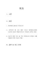[여성과환경]여성의 환경지킴이로써의 역할-2