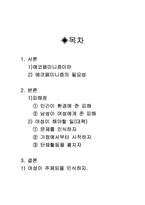 [여성학]변화의 주체는 여성-2
