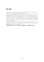 [여성학]변화의 주체는 여성-6
