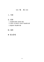 [여성학]성과문학 - 에코페미니즘에 대해서.-2