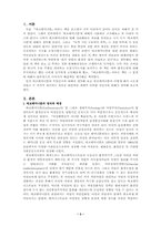 [여성학]성과문학 - 에코페미니즘에 대해서.-3