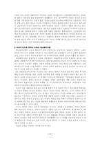[여성학]성과문학 - 에코페미니즘에 대해서.-4