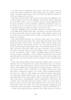 [여성학]성과문학 - 에코페미니즘에 대해서.-5