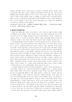 [여성학]성과문학 - 에코페미니즘에 대해서.-6
