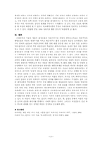 [여성학]성과문학 - 에코페미니즘에 대해서.-7