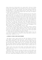 [여성학] 북한 여성문제의 정당한 방법론에 대한 연구-11