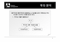 [재무관리]삼성전자의 기업분석 - 탐방조사-3