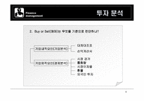[재무관리]삼성전자의 기업분석 - 탐방조사-4