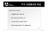 [재무관리]삼성전자의 기업분석 - 탐방조사-5