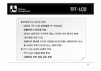 [재무관리]삼성전자의 기업분석 - 탐방조사-14