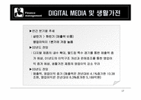 [재무관리]삼성전자의 기업분석 - 탐방조사-17