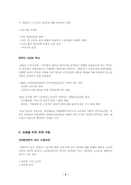[노동운동]노동보건운동의 역사와 이해-3