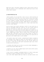 [노동운동]노동보건운동의 역사와 이해-6