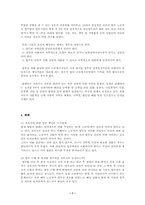 [노동운동]노동보건운동의 역사와 이해-7