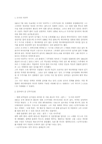 [영화감상문]애니메이션 - 공각기동대(Ghost in the Shell)-2