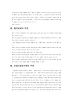 [환경오염]새만금 간척사업이란-2