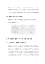 [환경오염]새만금 간척사업이란-3