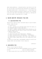 [환경오염]새만금 간척사업이란-5