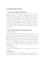 [복제인간]인간복제에 관한 토론-1