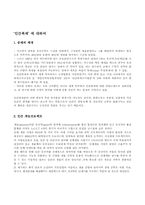 [생명과학]인간복제에 관한 조사자료-1