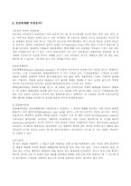 [생명과학]인간복제에 관한 조사자료-2