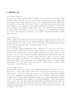 [생명과학]인간복제에 관한 조사자료-3